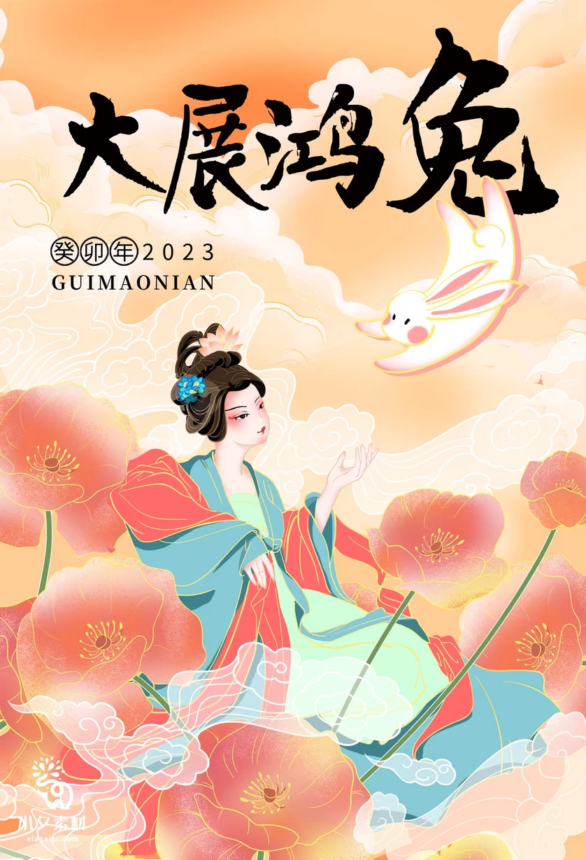 2023兔年新年春节节日节庆海报模板PSD分层设计素材【209】